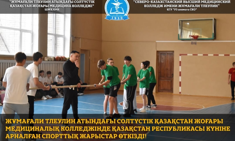 Спорт. Бірлік. Республика!